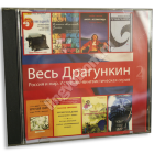 DVD "Весь Драгункин" Диск 2.